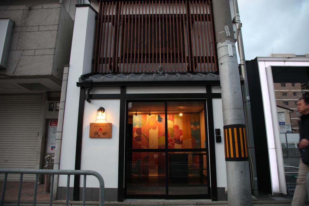 Guest House Makotoya 京都市 エクステリア 写真