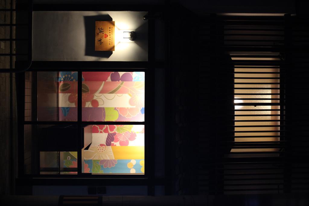 Guest House Makotoya 京都市 部屋 写真