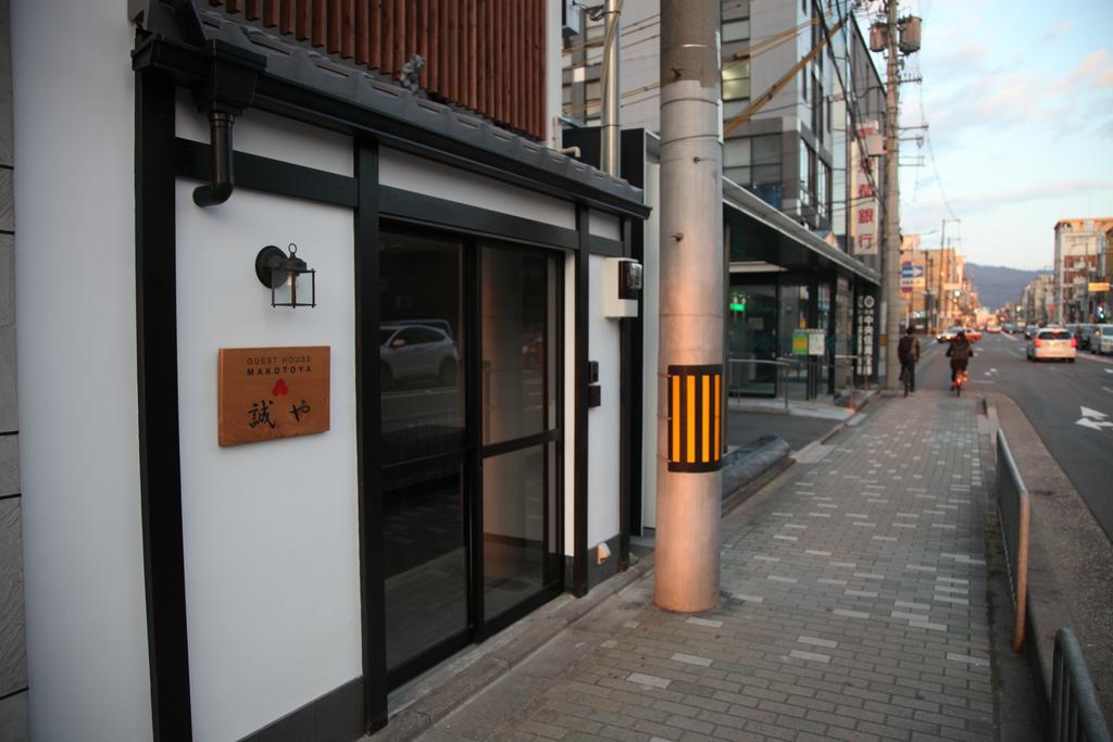 Guest House Makotoya 京都市 部屋 写真
